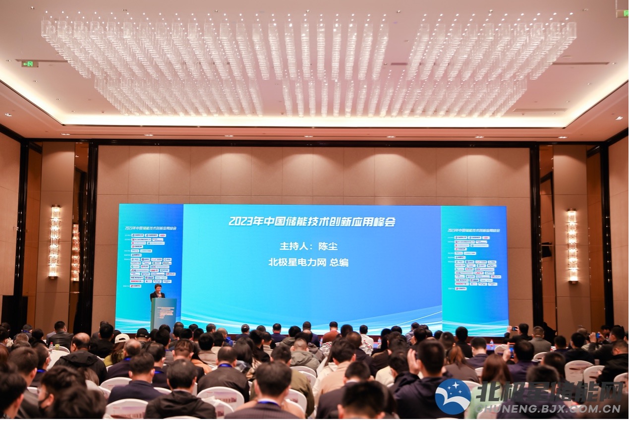 2023年中國(guó)儲(chǔ)能技術(shù)創(chuàng)新應(yīng)用峰會(huì).jpg